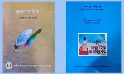 তৃতীয় থেকে নবম শ্রেণীর নতুন পাঠ্যবইয়ে যেসব পরিবর্তন এলো